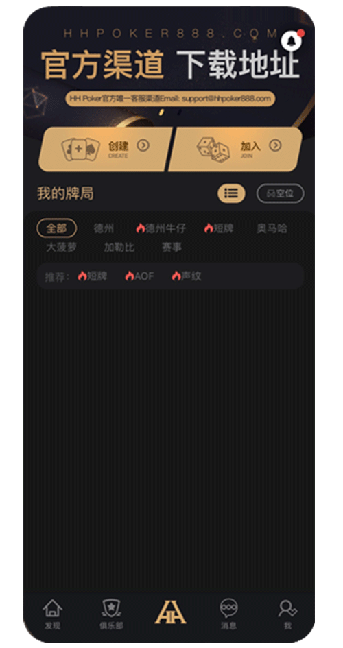 微扑克WE客户端界面